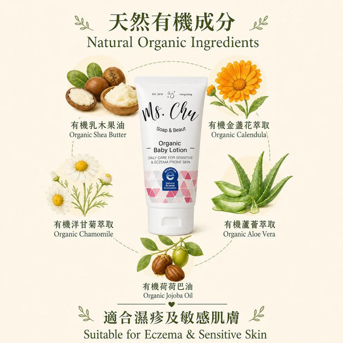 Organic Baby Lotion Travel Size 50mL - Ms. Chu Soap & Beaut