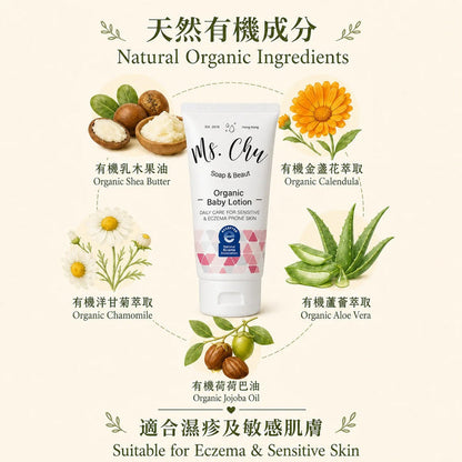Organic Baby Lotion Travel Size 50mL - Ms. Chu Soap & Beaut