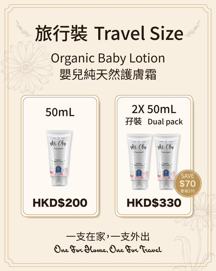 Organic Baby Lotion Travel Size 50mL - Ms. Chu Soap & Beaut