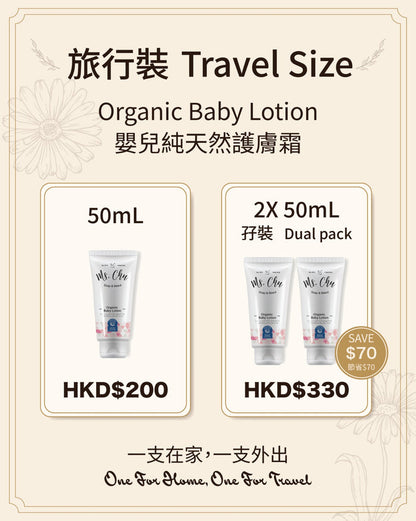 Organic Baby Lotion Travel Size 50mL - Ms. Chu Soap & Beaut
